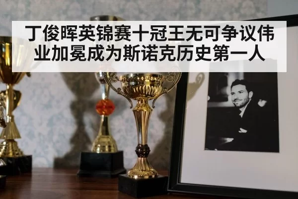 snooker trophy celebration