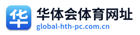 华体会体育网址